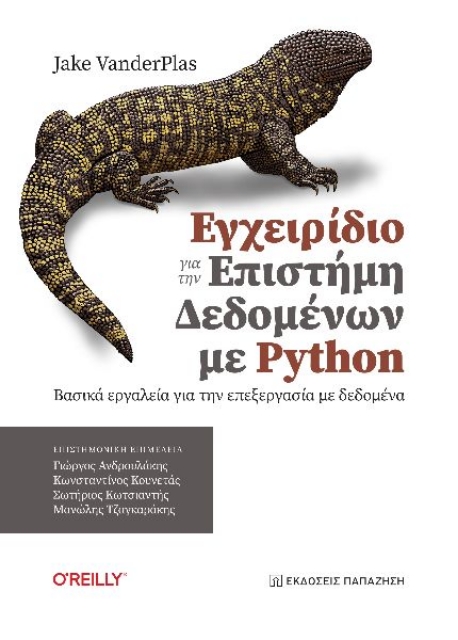 289900-Εγχειρίδιο για την επιστήμη δεδομένων με Python