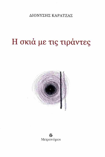 289919-H σκιά με τις τιράντες