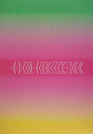 290045-Αντικατοπτρισμοί: Α/Κατάλογος του 64ου Διεθνούς Φεστιβάλ Κινηματογράφου Θεσσαλονίκης