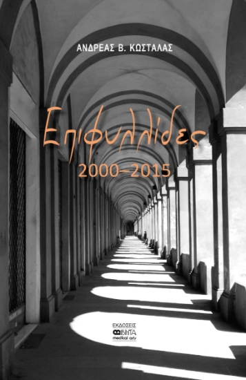 290065-Επιφυλλίδες