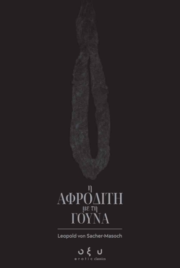 290131-Η Αφροδίτη με τη γούνα