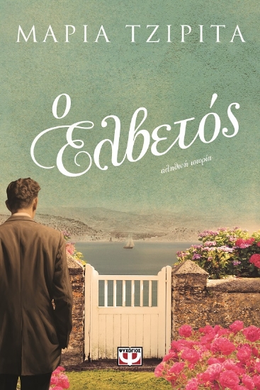 290132-Ο Ελβετός