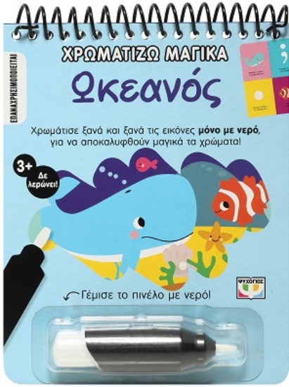 290144-Χρωματίζω μαγικά: Ωκεανός