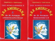 Πώς θεμελιώθηκε η Pax Americana