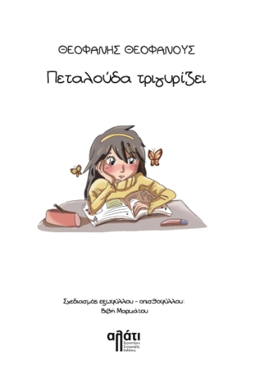 290161-Πεταλούδα τριγυρίζει