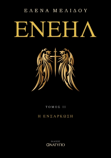 290192-Ενεήλ. Τόμος ΙΙ
