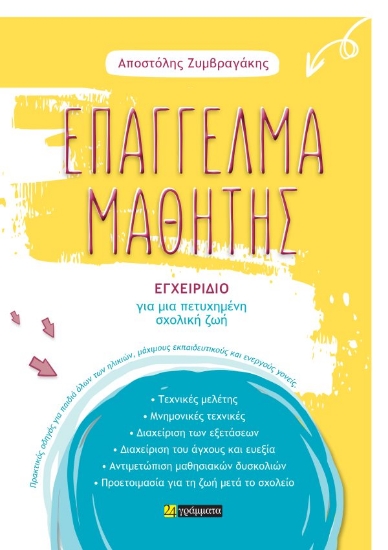 290226-Επάγγελμα μαθητής