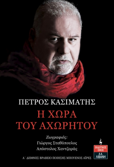 290248-Η χώρα του αχωρήτου