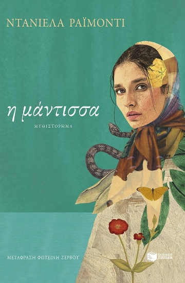 290337-Η μάντισσα