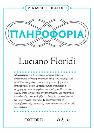 290398-Πληροφορία