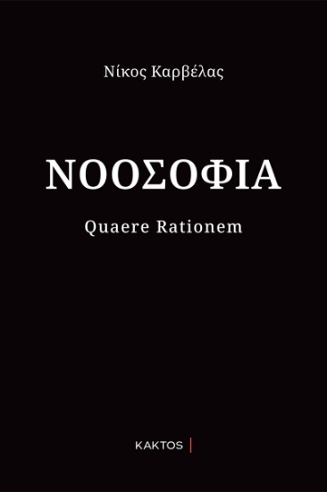 290402-Νοοσοφία