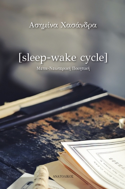290475-Sleep-wake cycle