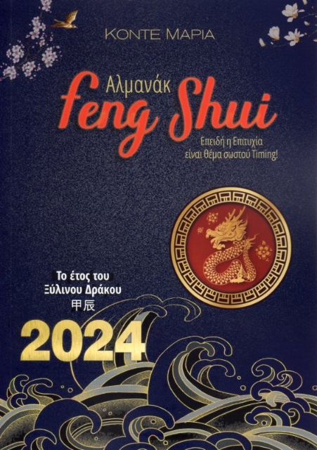 Εικόνα της ΑΛΜΑΝΑΚ FENG SHUI 2024