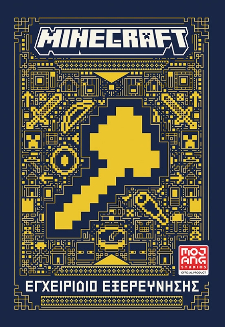 290526-Minecraft: Εγχειρίδιο εξερεύνησης