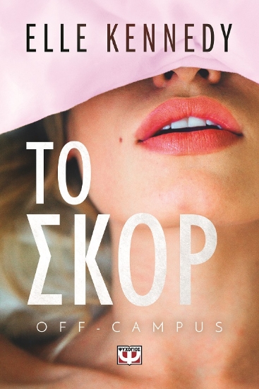 290539-Το σκορ