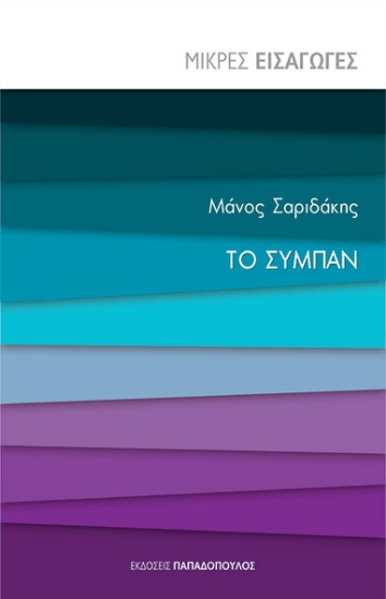 290545-Το σύμπαν