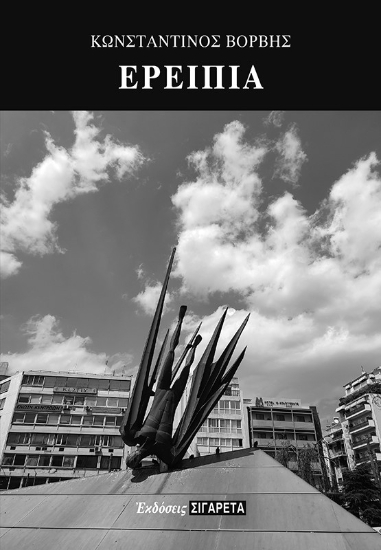 290551-Ερείπια