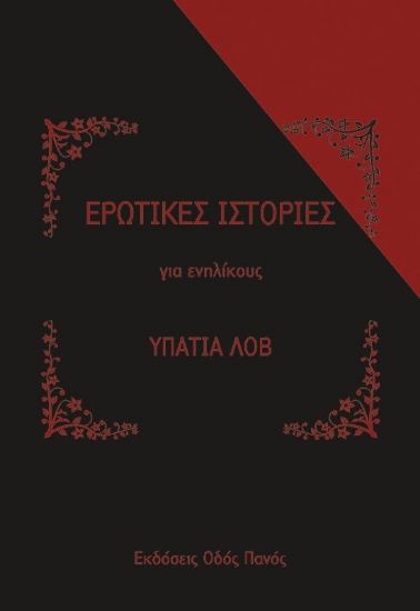 290552-Ερωτικές ιστορίες για ενηλίκους