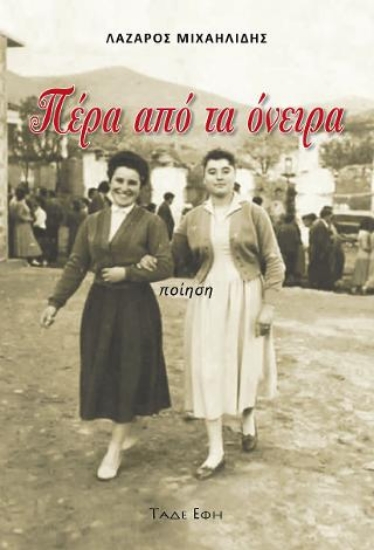 290594-Πέρα από τα όνειρα