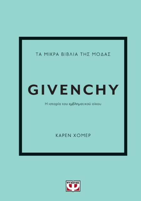 290599-Τα μικρά βιβλία της μόδας: Givenchy