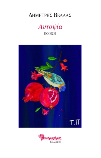 290621-Αυτοψία