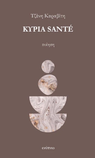 290664-Κυρία Sante