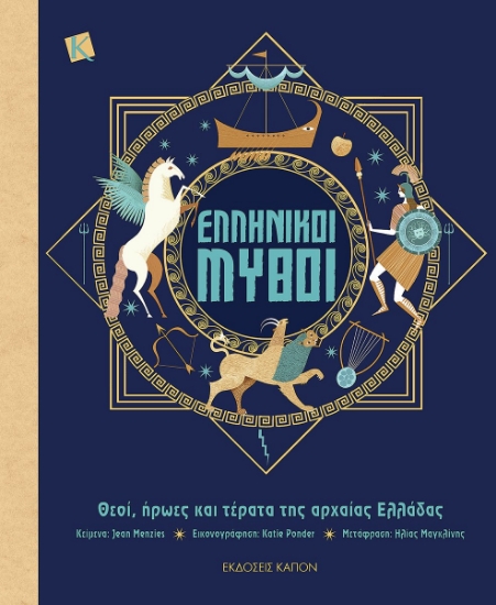 290679-Ελληνικοί μύθοι