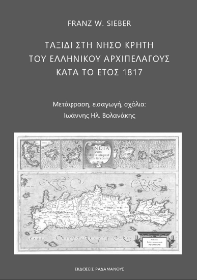 290704-Ταξίδι στη νήσο Κρήτη του ελληνικού αρχιπελάγους κατά το έτος 1817