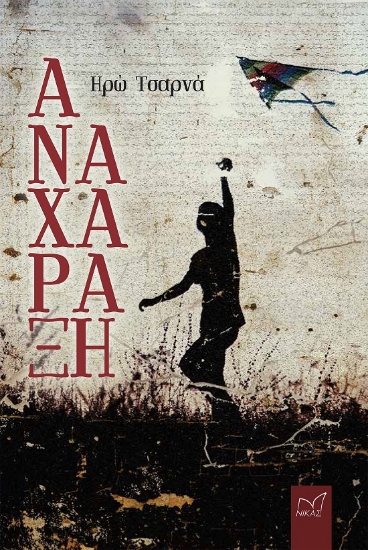 290759-Αναχάραξη