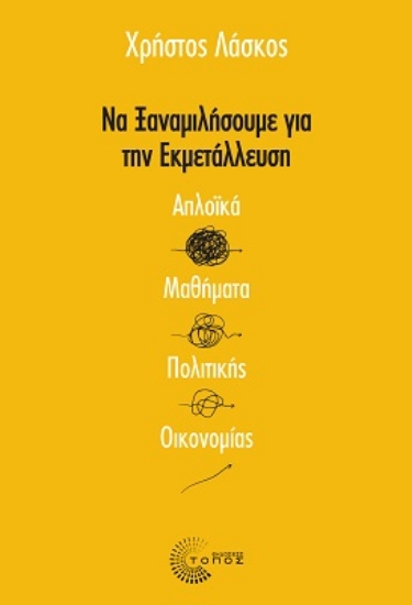 290775-Να ξαναμιλήσουμε για την εκμετάλλευση