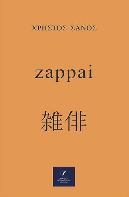 290853-Zappai