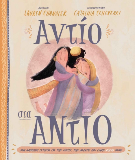 290883-Αντίο στα αντίο