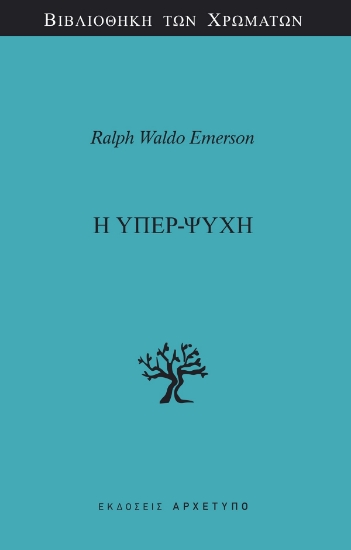 290909-Η υπερ-ψυχή