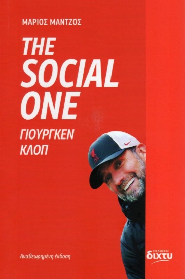Εικόνα The Social One