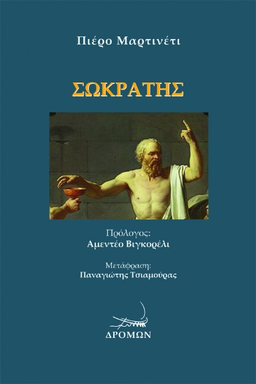 290937-Σωκράτης