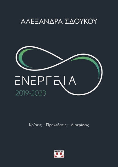 290971-Ενέργεια 2019-2023