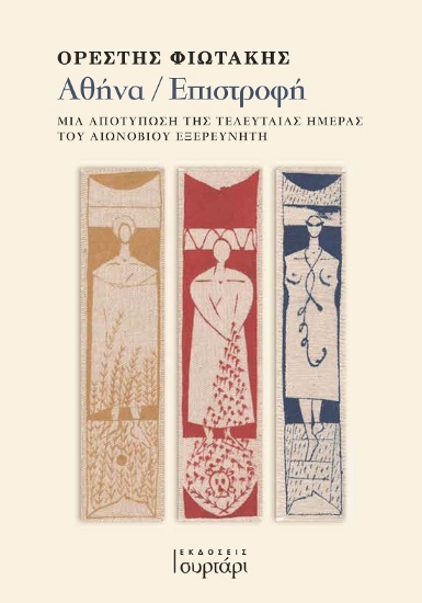 291034-Αθήνα / Επιστροφή