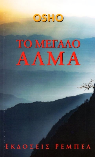 Εικόνα Το Μεγάλο Άλμα