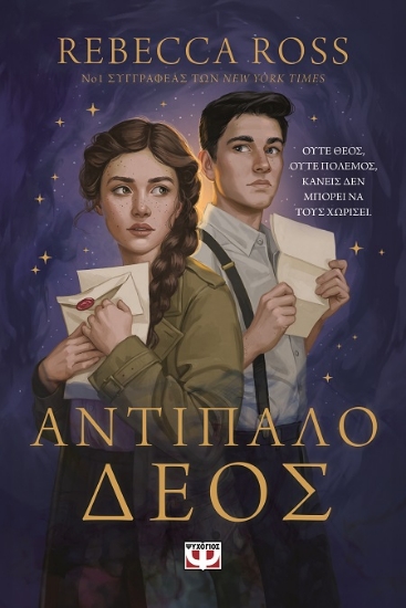 291307-Αντίπαλο δέος