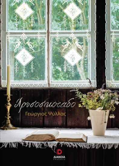 291331-Χρυσοσκόταδο