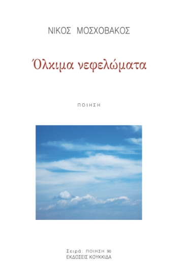 291395-Όλκιμα νεφελώματα