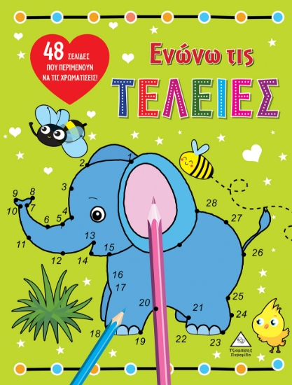 291436-Ενώνω τις τελείες: Ελέφαντας