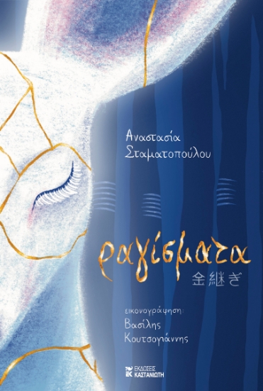 291511-Ραγίσματα