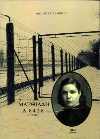 291513-Ματθίλδη Α 8428