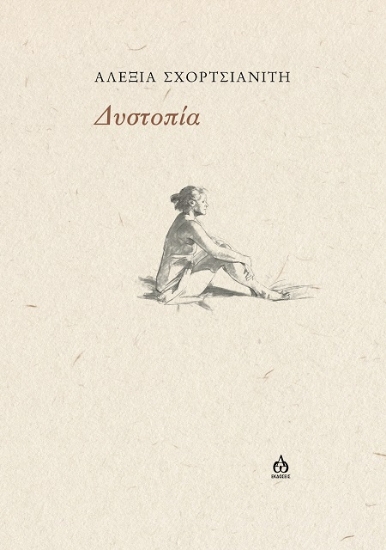 291538-Δυστοπία