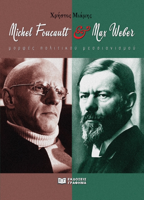 291609-Michel Foucault & Max Weber