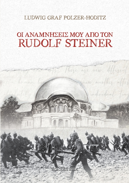 291620-Οι αναμνήσεις μου από τον Rudolf Steiner