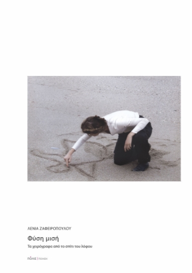 291644-Φύση μισή