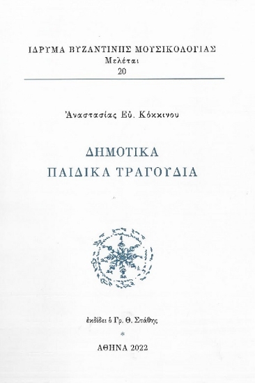 291694-Δημοτικά παιδικά τραγούδια