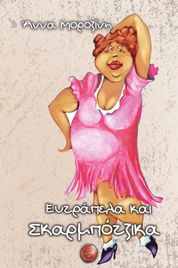 291730-Ευτράπελα και σκαρμπότζικα